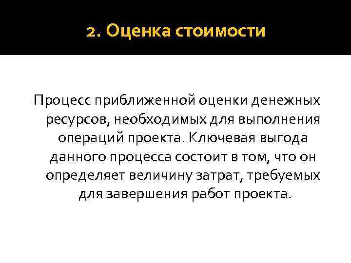 Определение примерной стоимости ресурсов необходимых для выполнения операций проекта