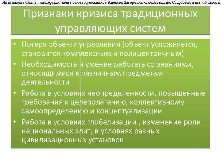 Иванникова Ольга , мастерская члена союза художников Алексея Загородных, холст масло. Стартовая цена -15