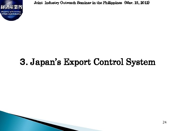 Joint Industry Outreach Seminar in the Philippines (Mar. 15, 2012) ３. Japan’s Export Control