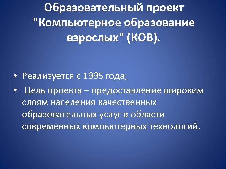 Просветительские проекты общества знание