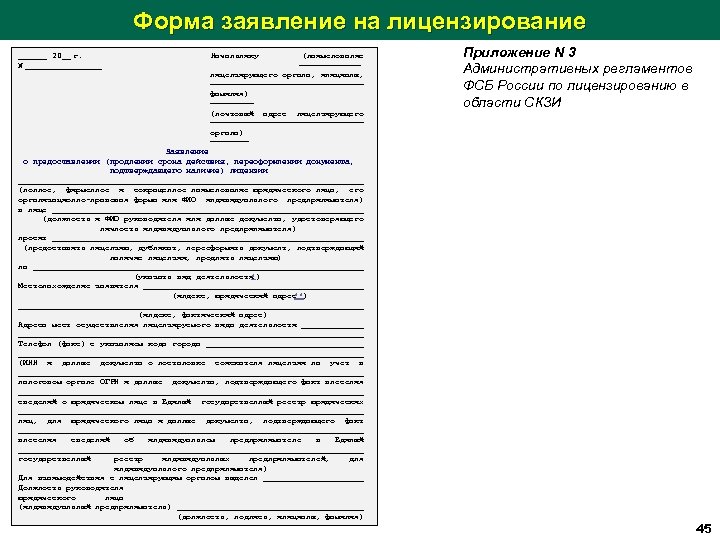 Образец заявления на получение лицензии на образовательную деятельность