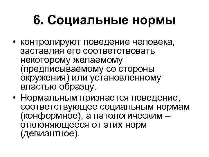 Личность норма и патология. Понятие здоровья,нормы и патологии. Норма и патология. Схема норма-патология. Норма и патология здоровье и болезнь.