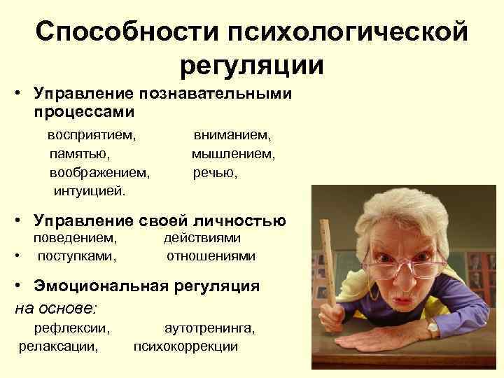 Психологические умения