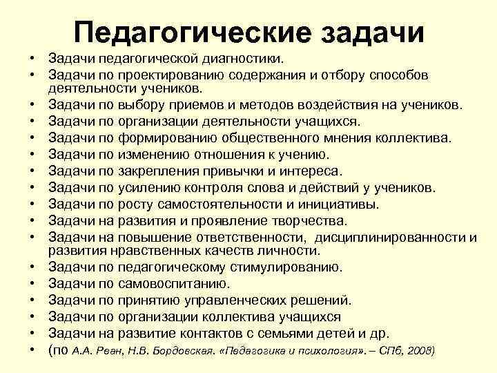 Практическая педагогика. Методы решения педагогических задач. Классификация педагогических задач. Педагогическая задача. Решение педагогической задачи.. Способы решения оперативных задач в педагогике.