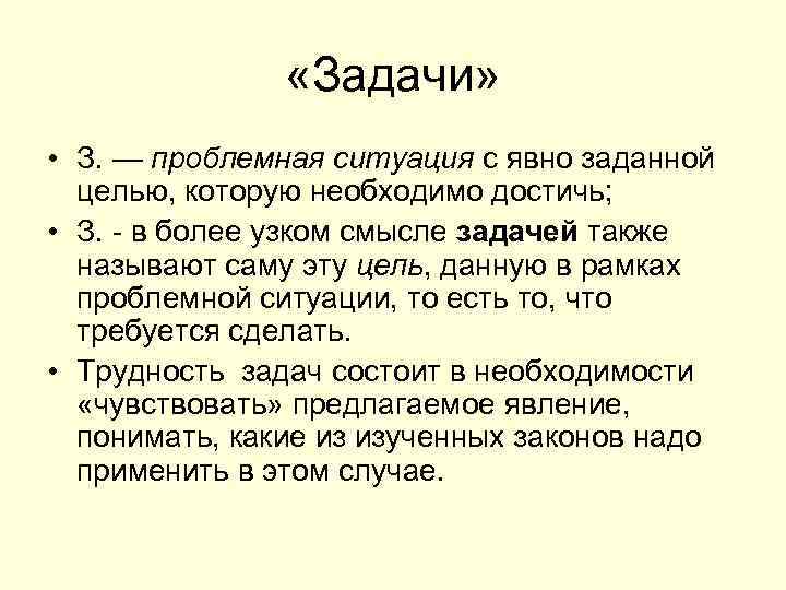 Смысл задача. Проблемная ситуация с явно заданной целью которую необходимо достичь. Проблемные ситуации с явно заданою целью которую нелбходимо Достис. Проблемнаяситуациясяснозаданнойцелью. Проблемная ситуация с явно заданной целью кроссворд.