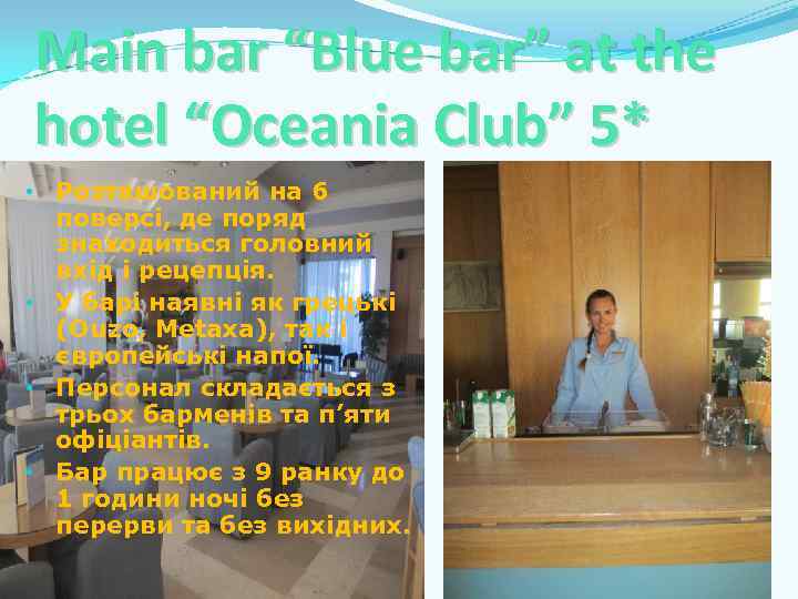 Main bar “Blue bar” at the hotel “Oceania Club” 5* • Розташований на 6