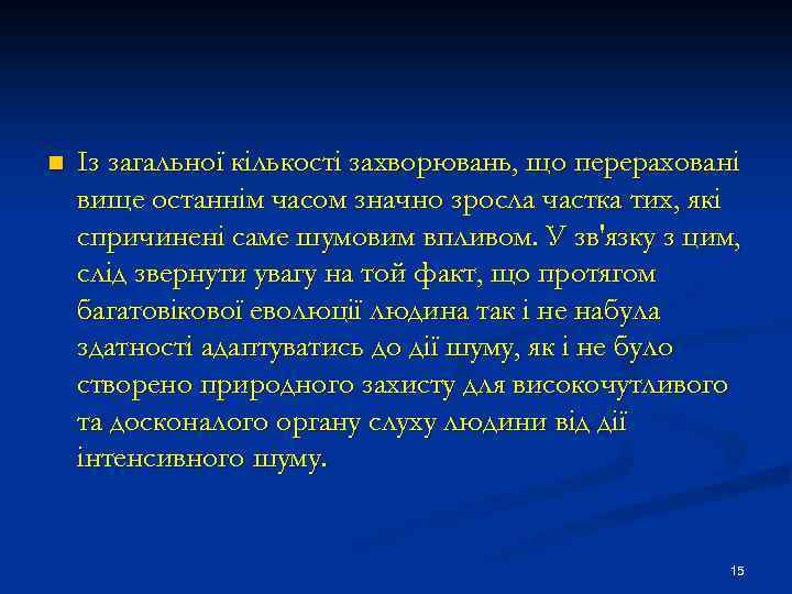 n Із загальної кількості захворювань, що перераховані вище останнім часом значно зросла частка тих,