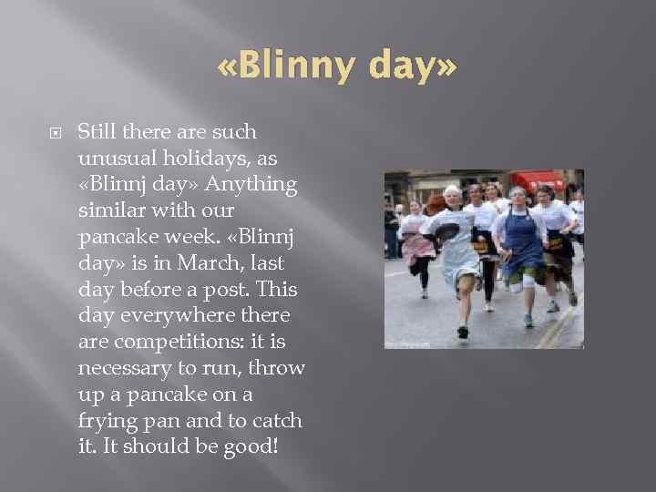  «Blinny day» Still there are such unusual holidays, as «Blinnj day» Anything similar