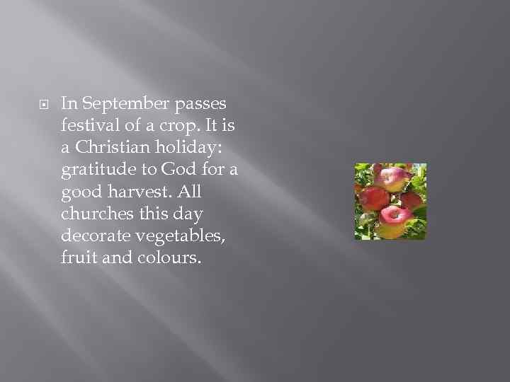  In September passes festival of a crop. It is a Christian holiday: gratitude