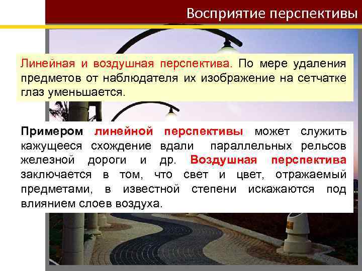 Мера удаление. Перцептивная перспектива. Перцептивная перспектива примеры. Линейная и Перцептивная перспектива. Перцептивная перспектива примеры в живописи.