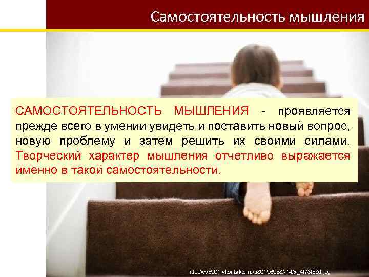 Проявляется прежде всего в. Самостоятельность мышления. Самостоятельность мышления это в психологии. Как развить самостоятельность мышления. Самостоятельность мышления пример.