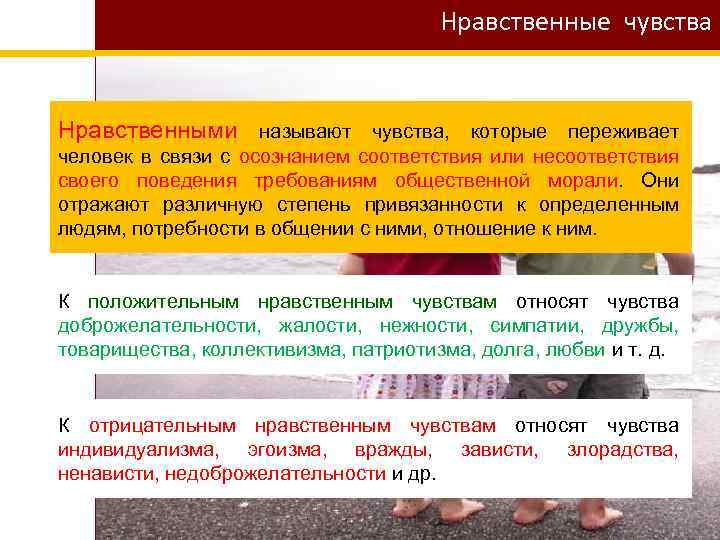 Текст нравственные чувства человека. Нравственные чувства. Нравственные эмоции. Нравственные чувства и моральное поведение.