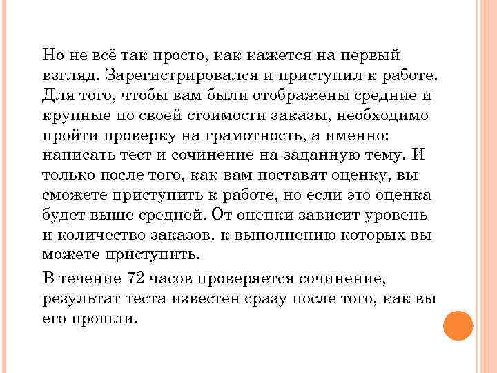 Но не всё так просто, как кажется на первый взгляд. Зарегистрировался и приступил к