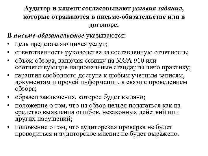 Письменная информация аудитора руководству образец