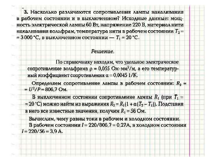 Сопротивление лампочки. Сопротивление лампы накаливания. Сопротивление лампы в холодном состоянии. Расчет сопротивления лампы накаливания. Сопротивление нити накала лампы.