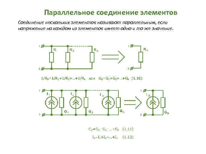 Соединение компонентов. Параллельное соединение RC элементов. Параллельное соединение 3 элементов. Параллельное соединение Электротехника. При параллельном соединении элементов.