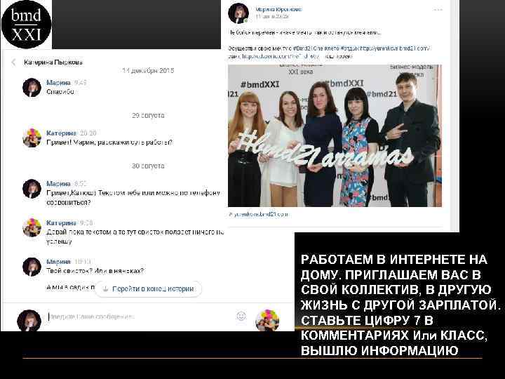 РАБОТАЕМ В ИНТЕРНЕТЕ НА ДОМУ. ПРИГЛАШАЕМ ВАС В СВОЙ КОЛЛЕКТИВ, В ДРУГУЮ ЖИЗНЬ С