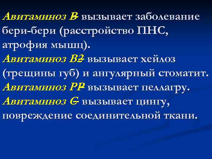 Заболевание бери бери. Авитаминоз витамина в2 название болезни. Витамин б авитаминоз болезни.