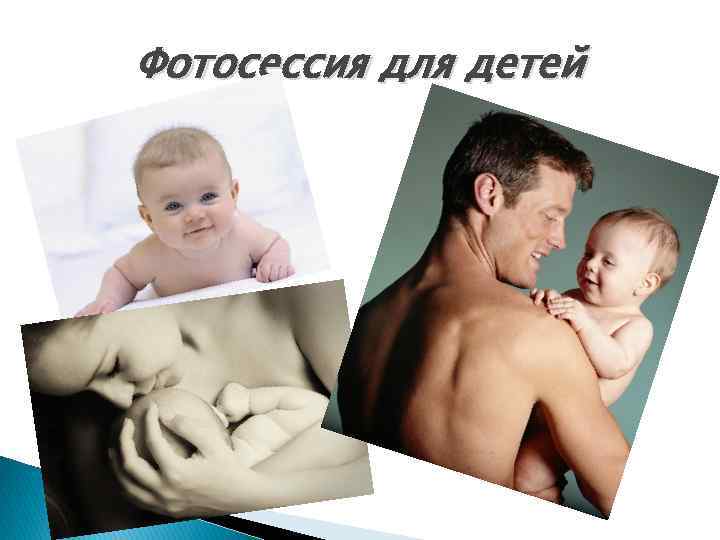 Фотосессия для детей 