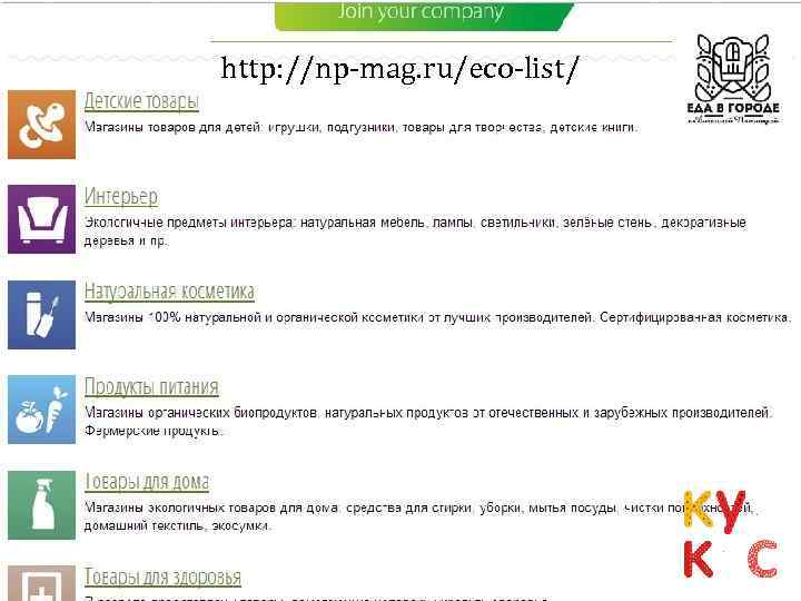 http: //np-mag. ru/eco-list/ 