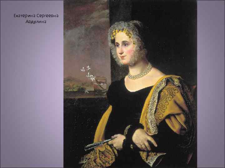 Екатерина Сергеевна Авдулина 