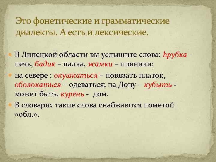 Назовите просторечия и диалектные слова передающие своеобразие речи сельских жителей фотография