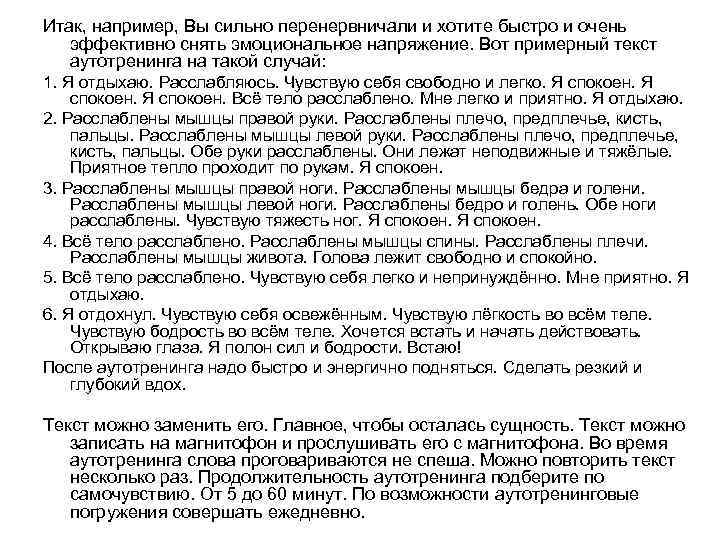 Итак, например, Вы сильно перенервничали и хотите быстро и очень эффективно снять эмоциональное напряжение.