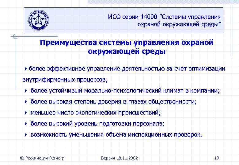 Руководящий документ по системе управления охраной окружающей среды образец