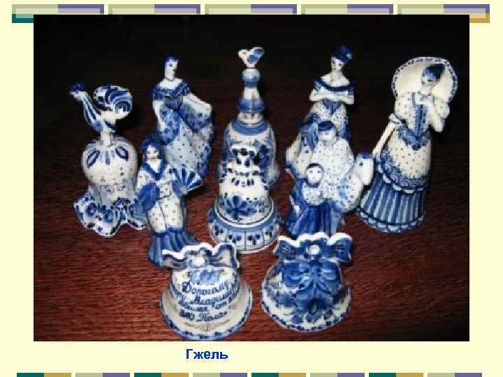 Гжель 