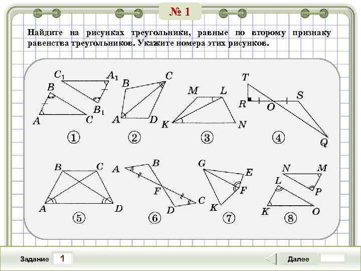 Используя обозначения равных элементов и известные. 2 Треугольника по 2 признаку равенства. Равенство треугольников по 2 признаку. Треугольники по 2 признаку равенства треугольников. Задача на тему второй признак равенства треугольников.