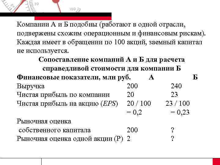 При оценке стоимости проекта используют следующие методы