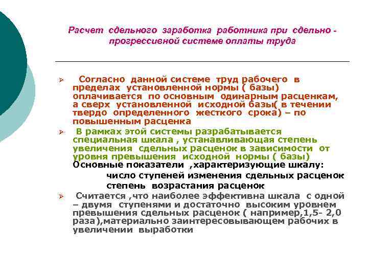 Пересмотр ступени оплаты труда.