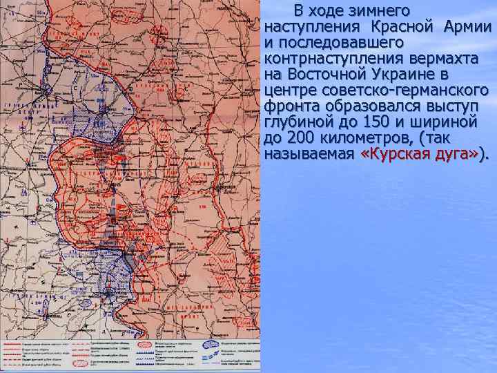 В ходе зимнего наступления Красной Армии и последовавшего контрнаступления вермахта на Восточной Украине в