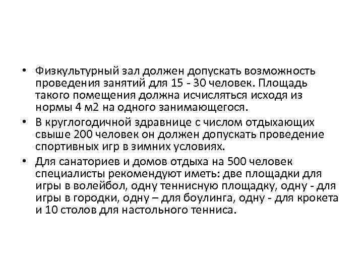 Возможность проводиться. Нормы допускают возможность широкого.