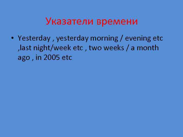 Yesterday morning look. Указатель времени yesterday. Yesterday указатель какого времени. Yesterday morning какое время. Yesterday время.