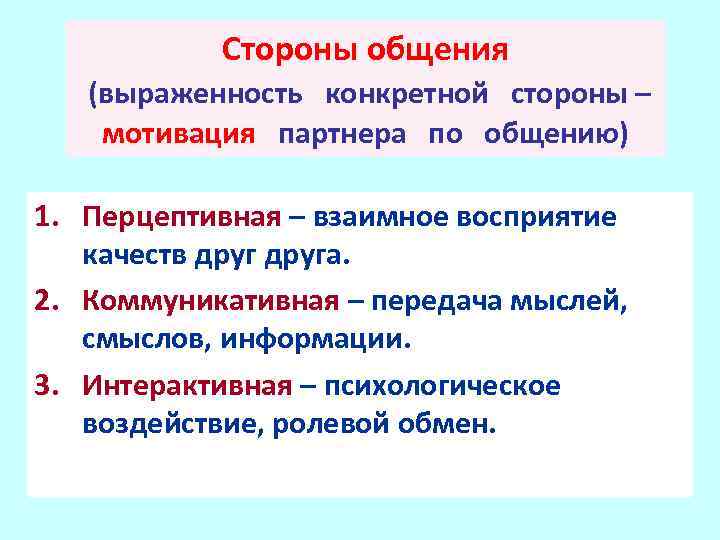 Результаты общения. Мотивация общения. Мотивационное общение это в психологии. Мотивация общения кратко. Пример мотивационного общения.