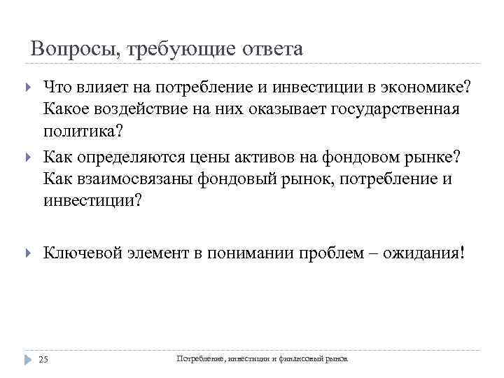 Потребление или инвестиции активы в трех измерениях презентация для 8 класса