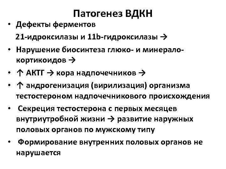 Дисфункция надпочечников у ребенка врожденная