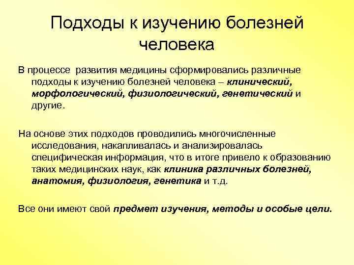 Исследования болезни