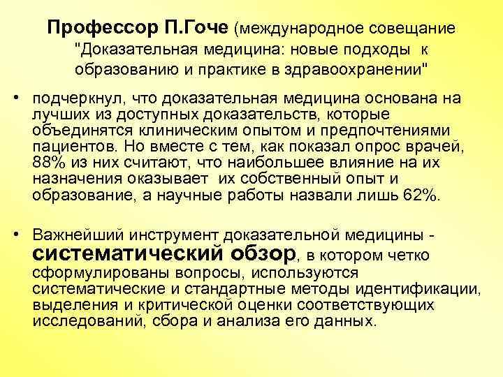 Профессор П. Гоче (международное совещание 