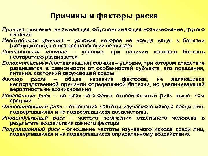 Которые могут вызвать возникновение. Явление вызывающие другое явление.