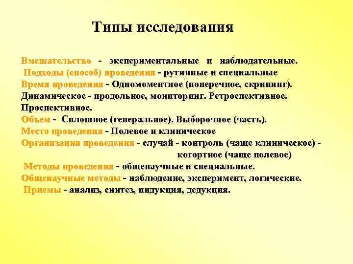 Типы исследований