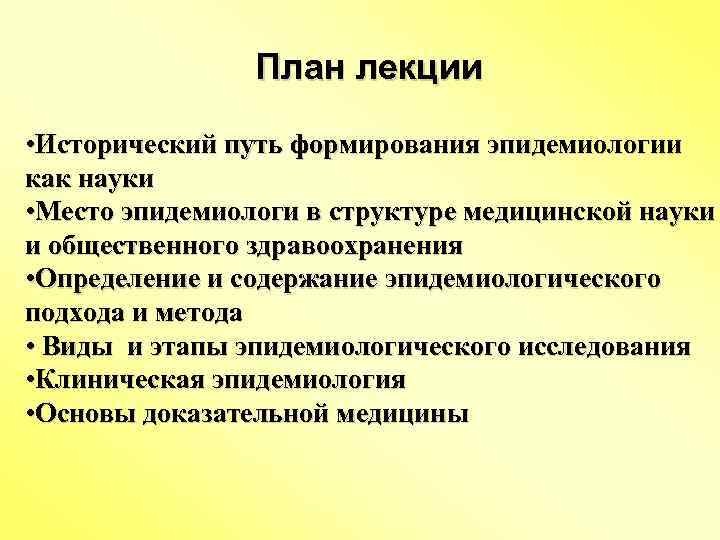 Структура медицинской науки