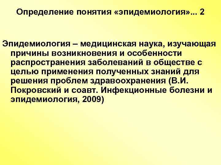 Эпидемиология и права человека презентация