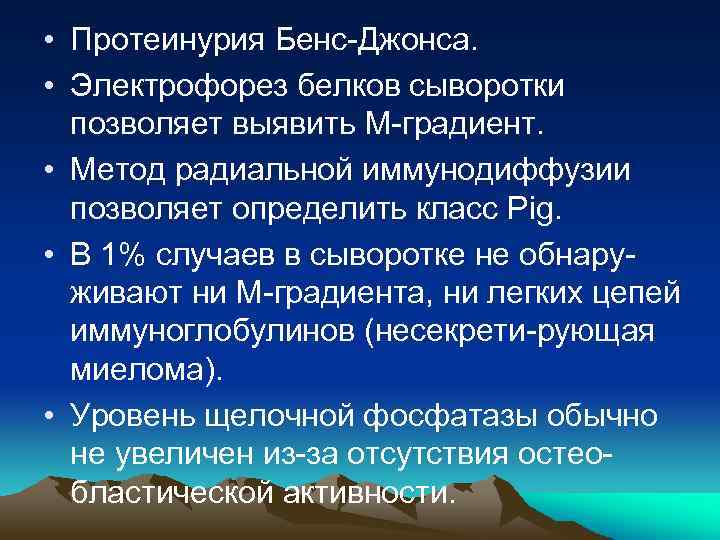 Бенс джонса в моче. Метод Бенс Джонса. Протеинурия Бенс-Джонса. Протеинурия бенсждонса. Протеинурия Бенс-Джонса характерна для.