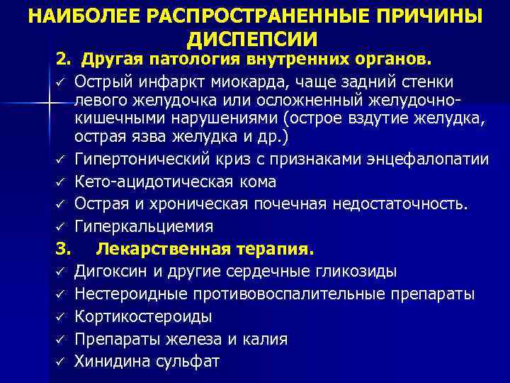 Диспепсия симптомы. Функциональная диспепсия причины. Органическая желудочная диспепсия. Диспепсия причины. Диагноз диспепсия.