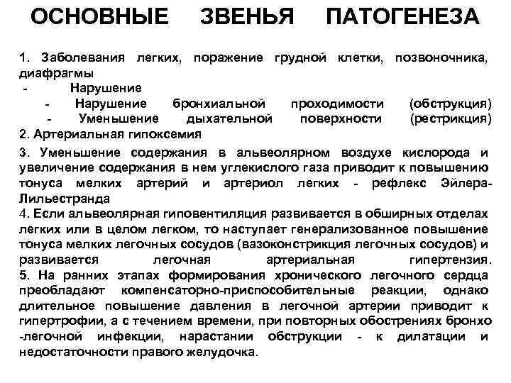 Хроническое легочное сердце патогенез. Хроническое легочное сердце механизм развития. Механизм развития легочного сердца при ХОБЛ. Схема патогенеза легочного сердца.