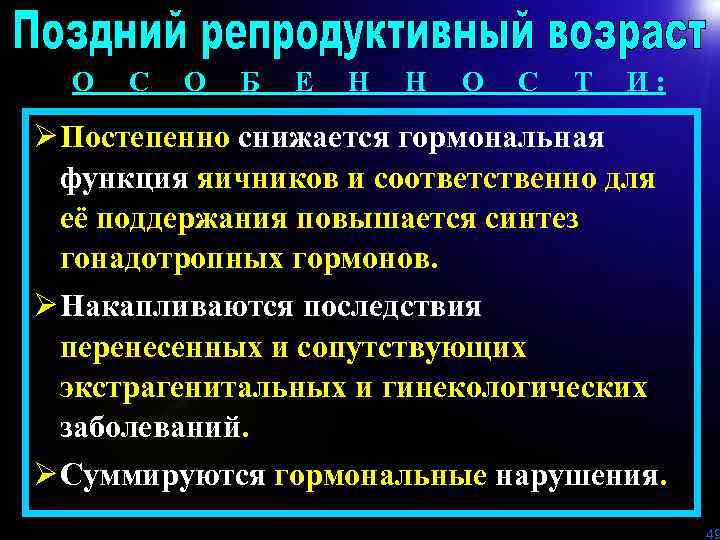 Фертильный возраст женщины. Поздний репродуктивный Возраст. Поздний репродуктивный Возраст женщины. Ранний репродуктивный Возраст женщины. Старший репродуктивный Возраст.