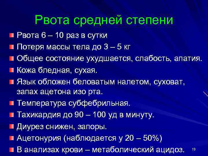 Степени рвоты