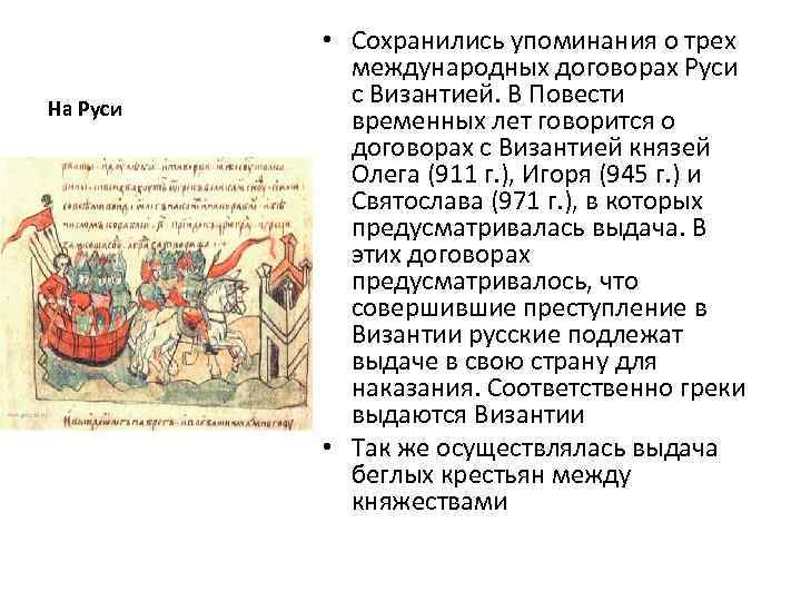 Кто заключил письменный договор с византией. Договор Олега с Византией 911. Договор князя Олега с Византией. Первый договор с Византией.